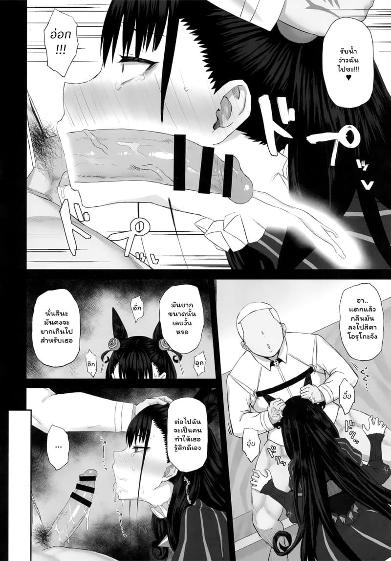 ฉันยอมทำเพื่อมาสเตอร์ ภาพ 8