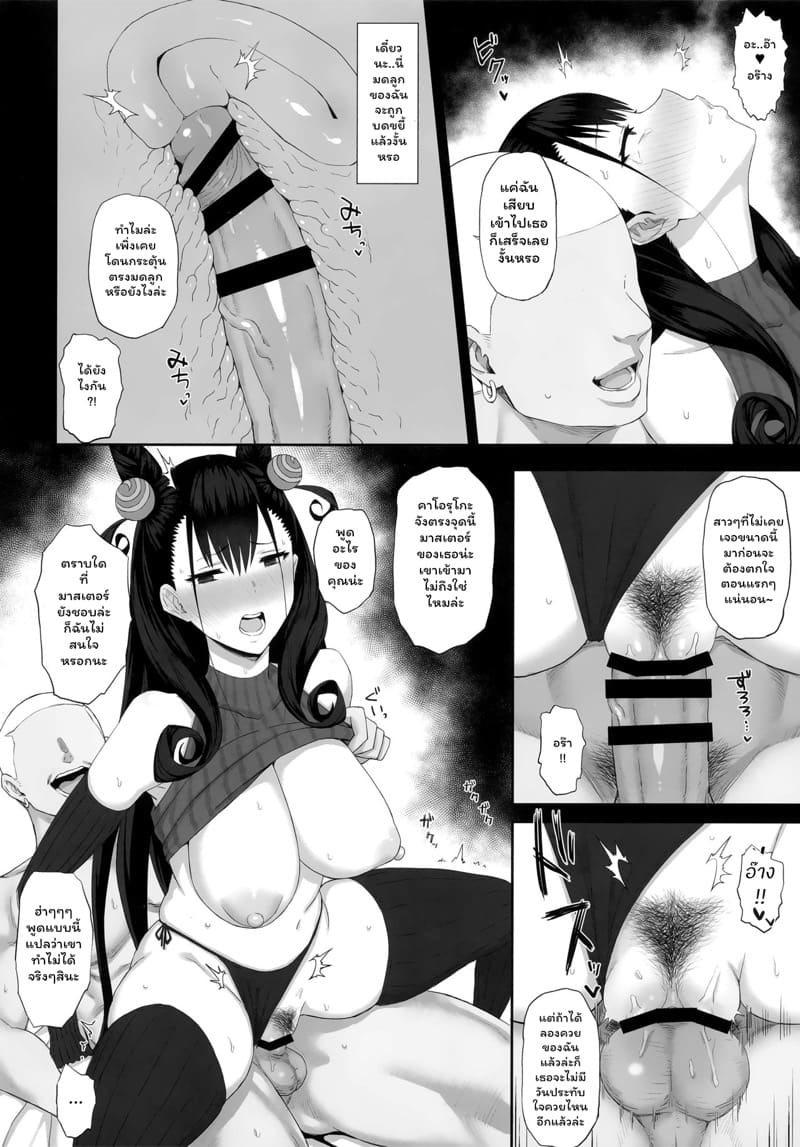 ฉันยอมทำเพื่อมาสเตอร์ ภาพ 10