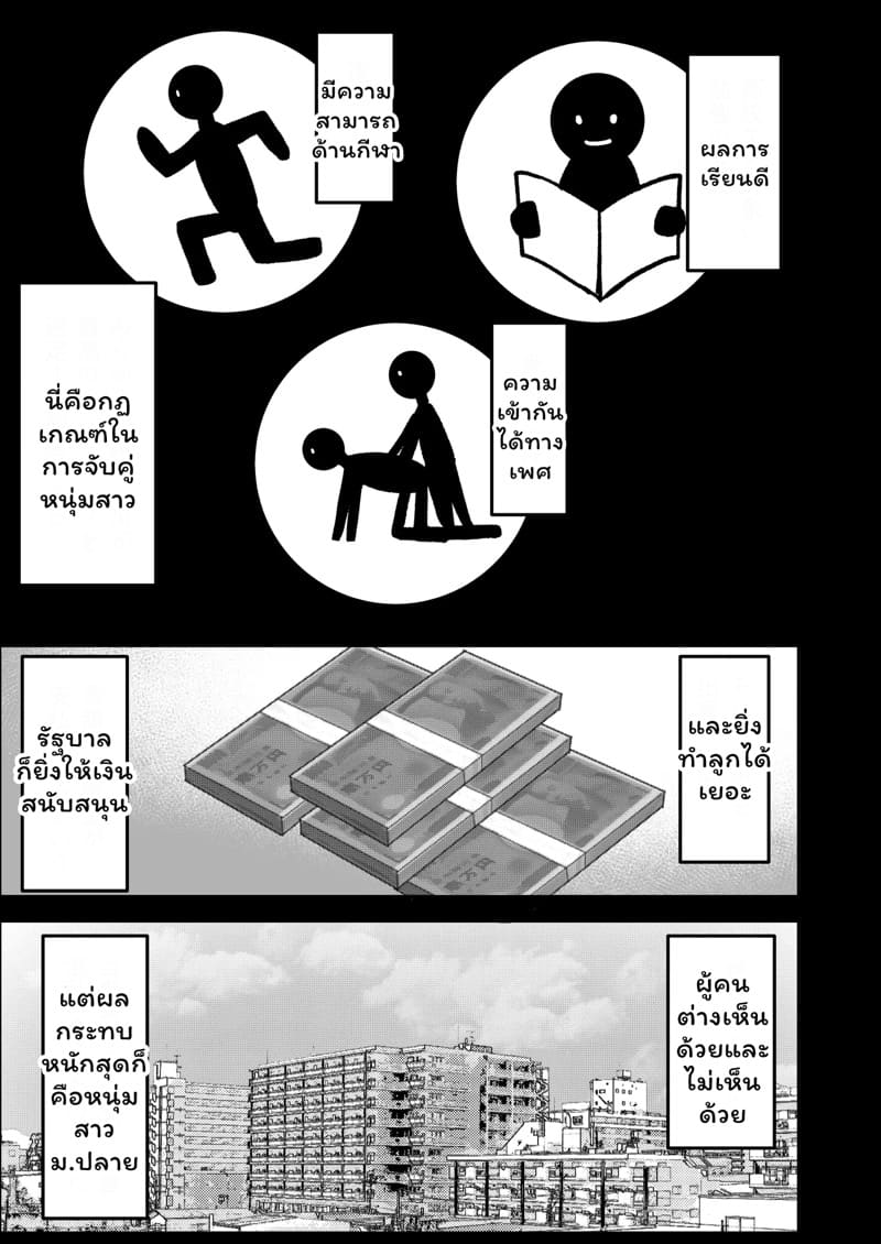 เสียแฟนไปได้สาวเกลมาแทน 1 ภาพ 3