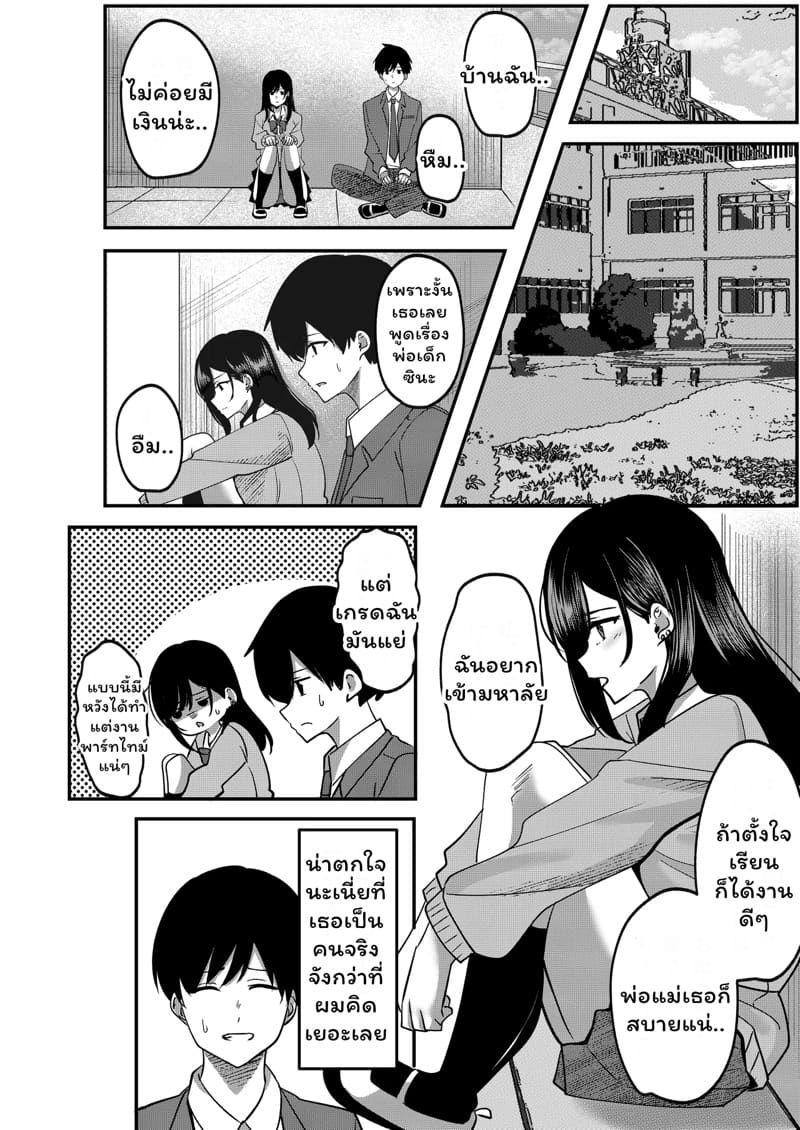 เสียแฟนไปได้สาวเกลมาแทน 1 ภาพ 14
