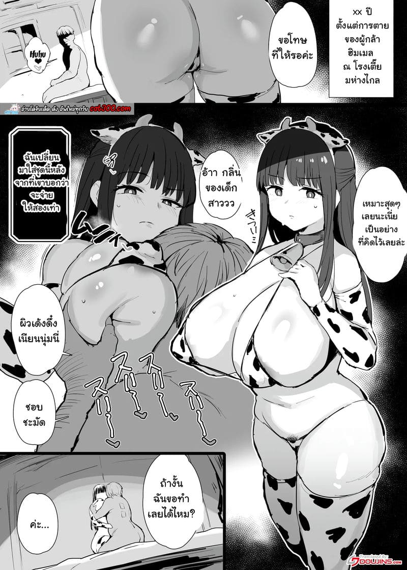 เฟรุน เสนอตัวหาเงินเดินทาง ตอนที่ 2 ภาพ 1