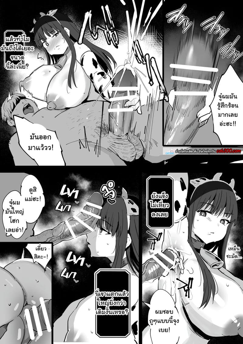 เฟรุน เสนอตัวหาเงินเดินทาง ตอนที่ 2 ภาพ 4