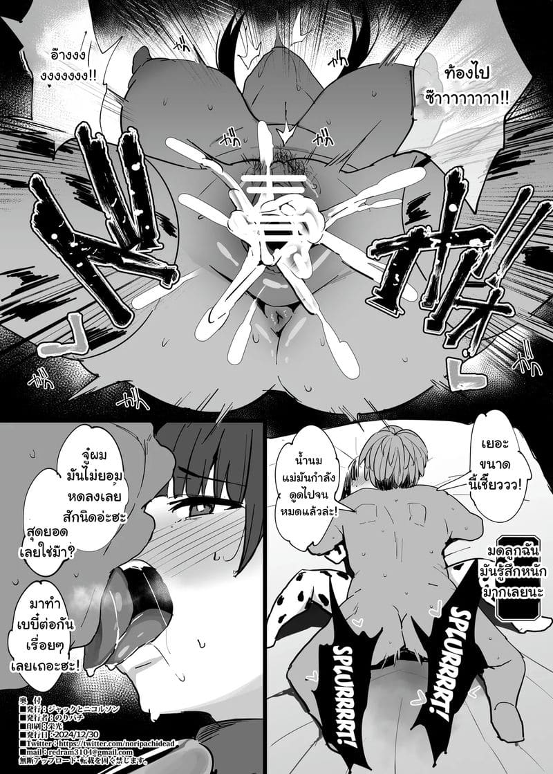 เฟรุน เสนอตัวหาเงินเดินทาง ตอนที่ 2 ภาพ 7