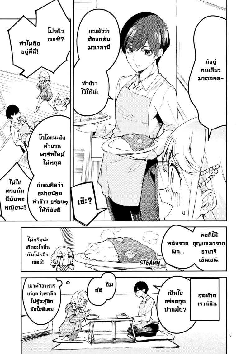 เดี๋ยวฉันสอนให้เอง! ภาพ 4