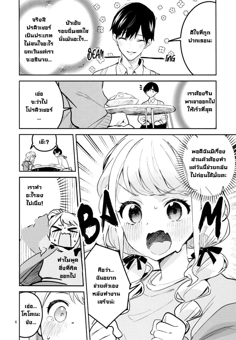 เดี๋ยวฉันสอนให้เอง! ภาพ 5