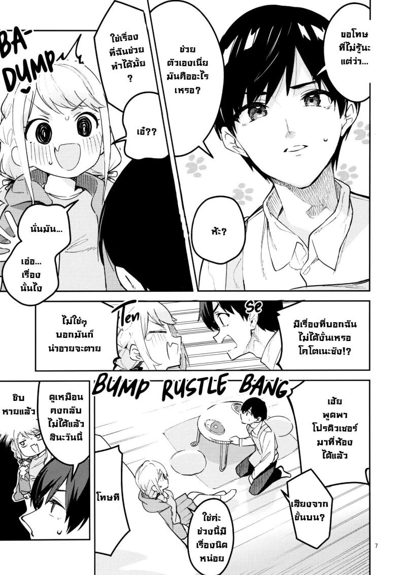 เดี๋ยวฉันสอนให้เอง! ภาพ 6