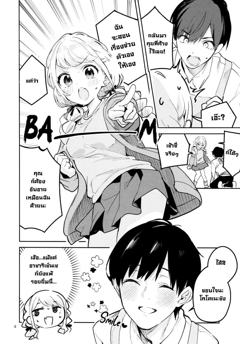 เดี๋ยวฉันสอนให้เอง! ภาพ 7