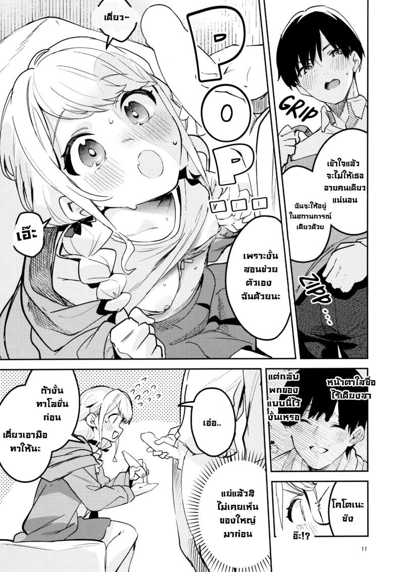 เดี๋ยวฉันสอนให้เอง! ภาพ 10