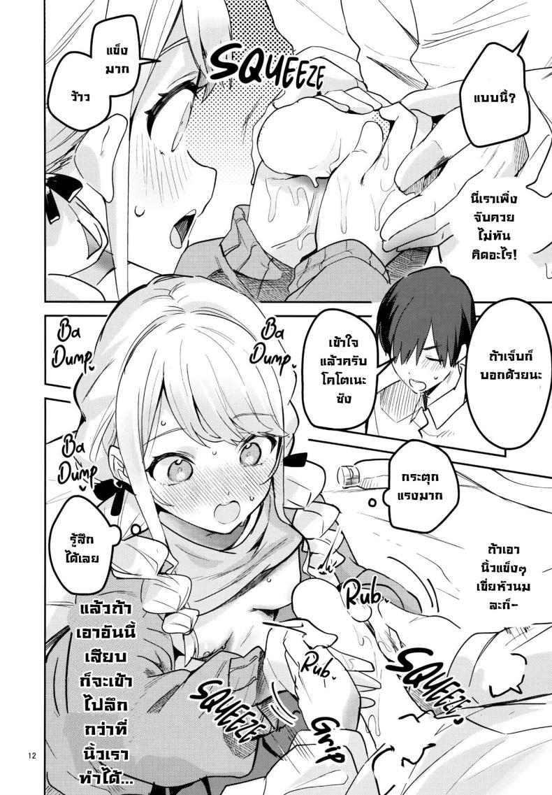 เดี๋ยวฉันสอนให้เอง! ภาพ 11