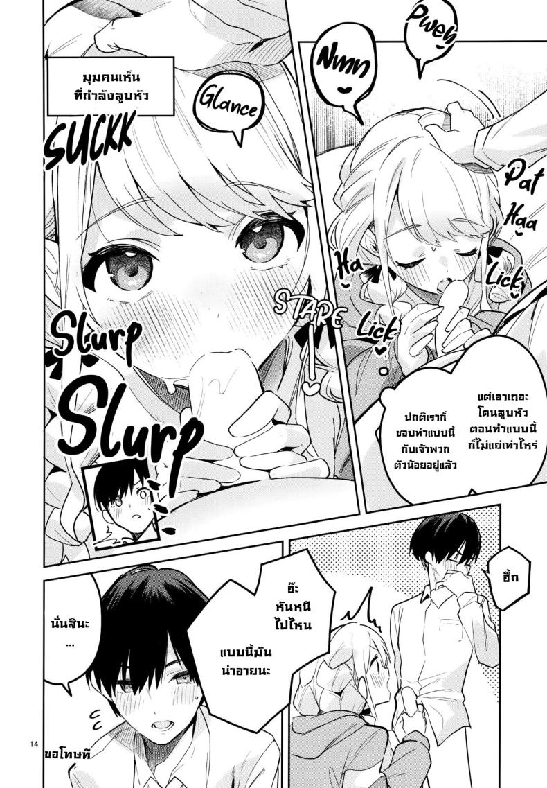 เดี๋ยวฉันสอนให้เอง! ภาพ 13