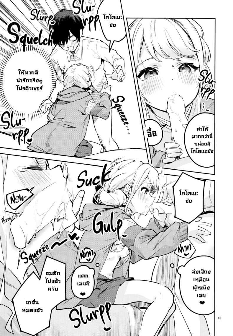 เดี๋ยวฉันสอนให้เอง! ภาพ 14