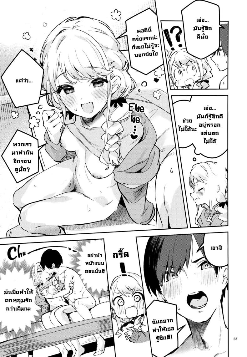 เดี๋ยวฉันสอนให้เอง! ภาพ 22