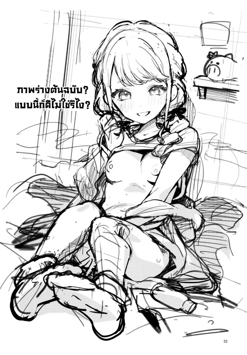 เดี๋ยวฉันสอนให้เอง! ภาพ 32