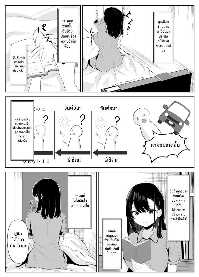 เธอผู้โดนพรากไปกับความทรงจำที่ไม่สมบูรณ์ ภาพ 4