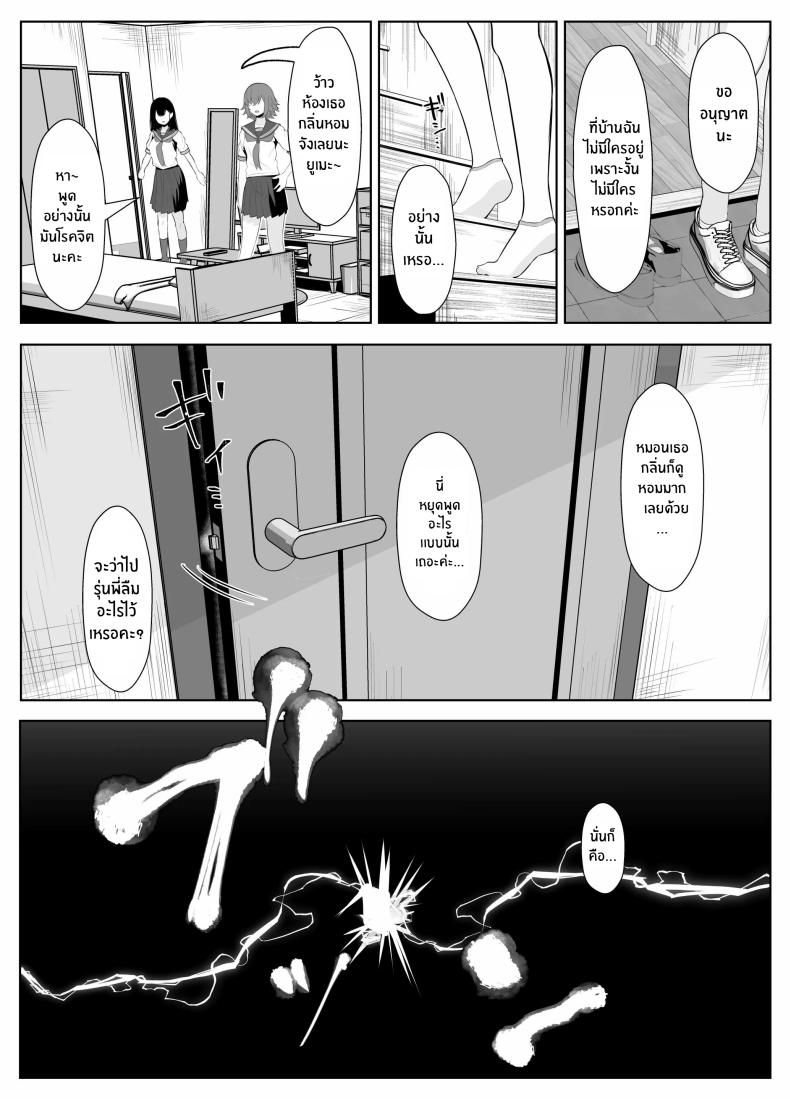 เธอผู้โดนพรากไปกับความทรงจำที่ไม่สมบูรณ์ ภาพ 8