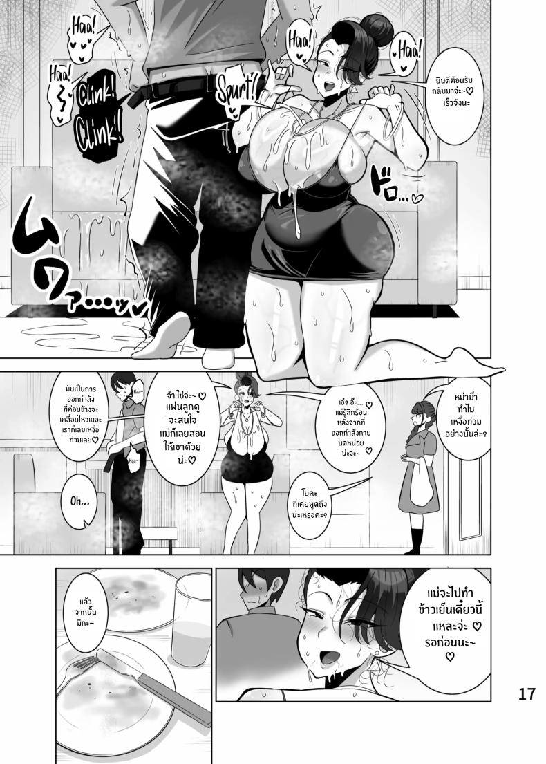 เหยื่อเเม่เเฟน ภาพ 17