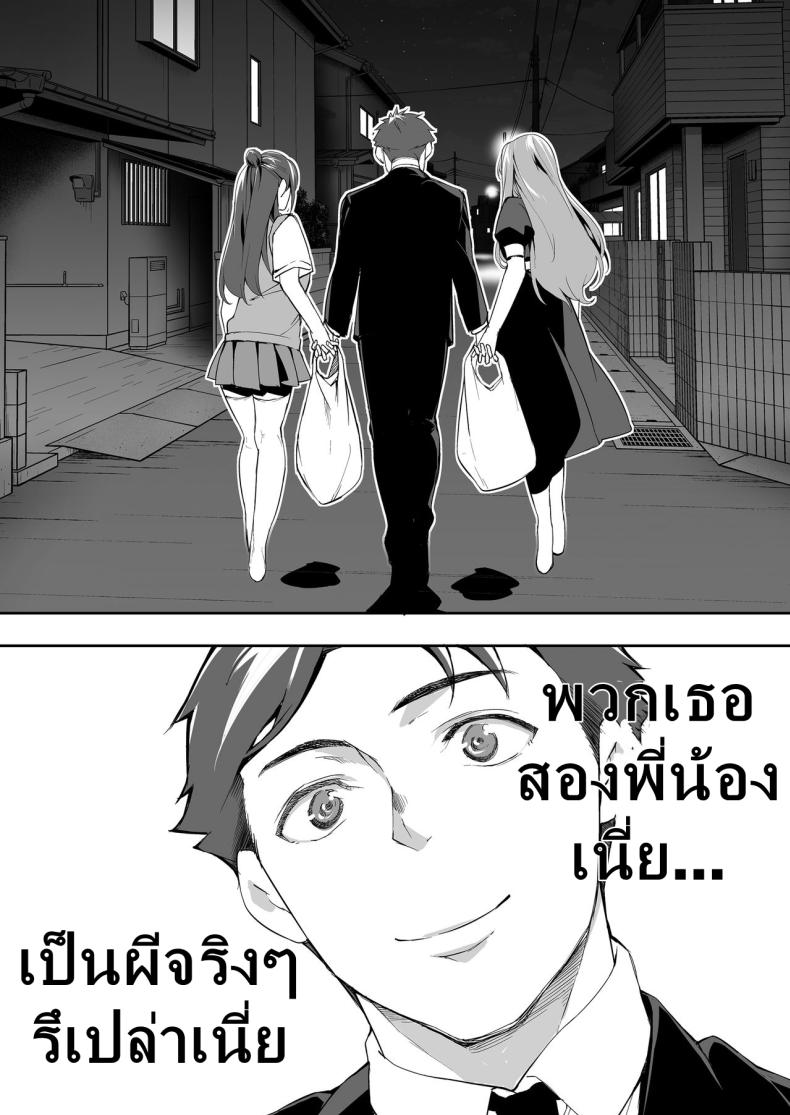 ผีสองพี่น้องในอพาร์ทเม้นท์ ภาพ 104