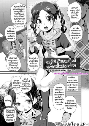 โดจิน หนูไม่ได้ชอบเซ็กส์ขนาดนั้นสักหน่อย แนว prostitution แปลไทย