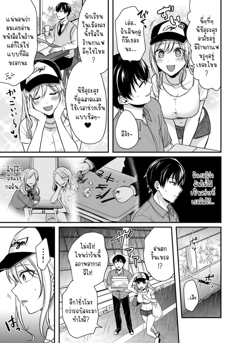 วันหยุดแสนวุ่นวายกับเจ้าบ้านแสนสวย 3 ภาพ 8
