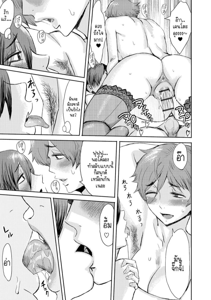 ความลับสุดลับของคุณป้าและผม 6 ภาพ 15