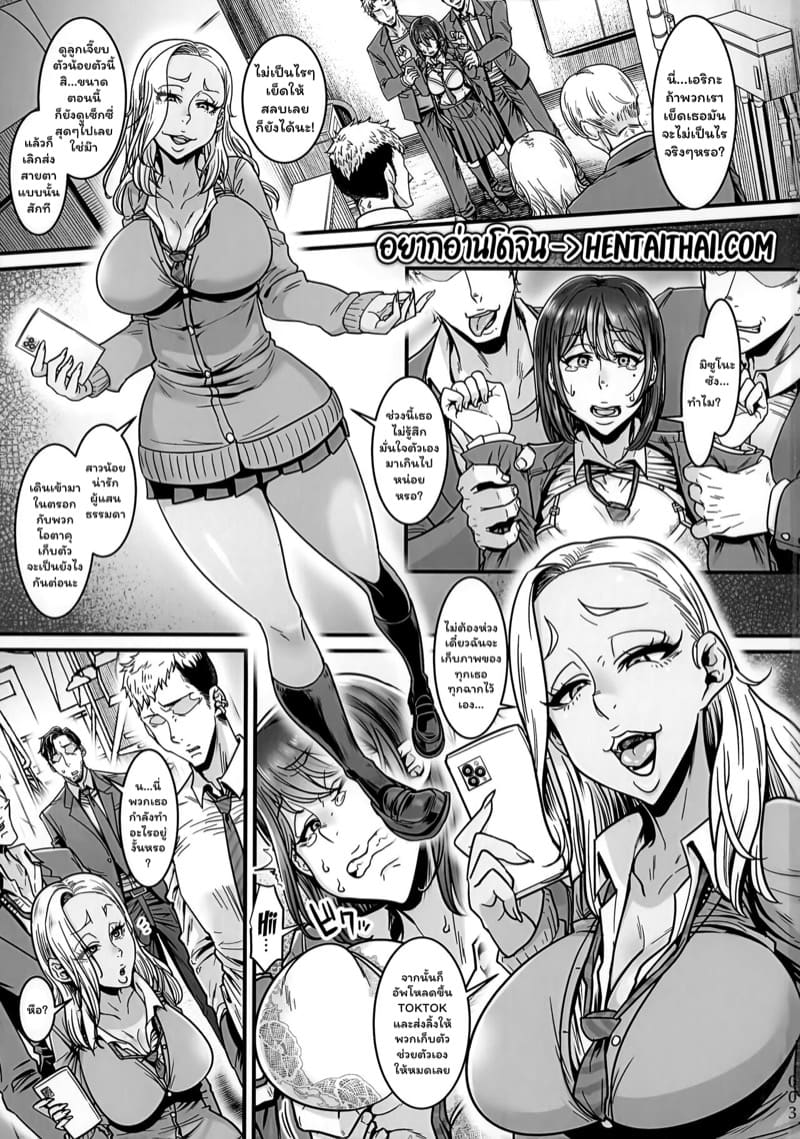 อย่างเธอต้องโดนลงโทษ ภาพ 1