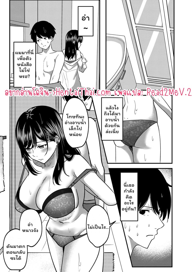 เสียแฟนไปได้สาวเกลมาแทน 2 จบ ภาพ 2