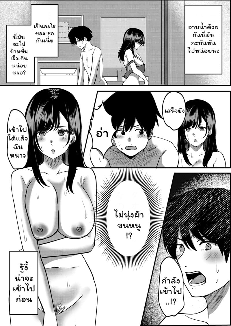 เสียแฟนไปได้สาวเกลมาแทน 2 จบ ภาพ 3