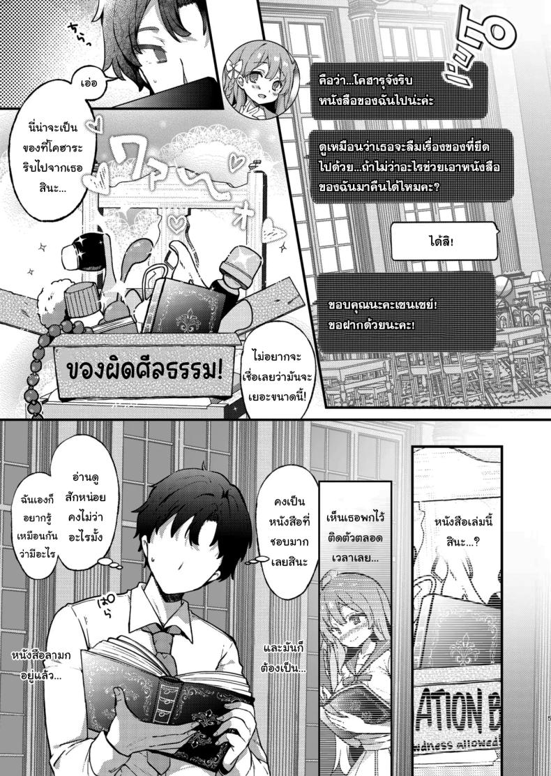 ในสวนกับเซนเซย์ ภาพ 2