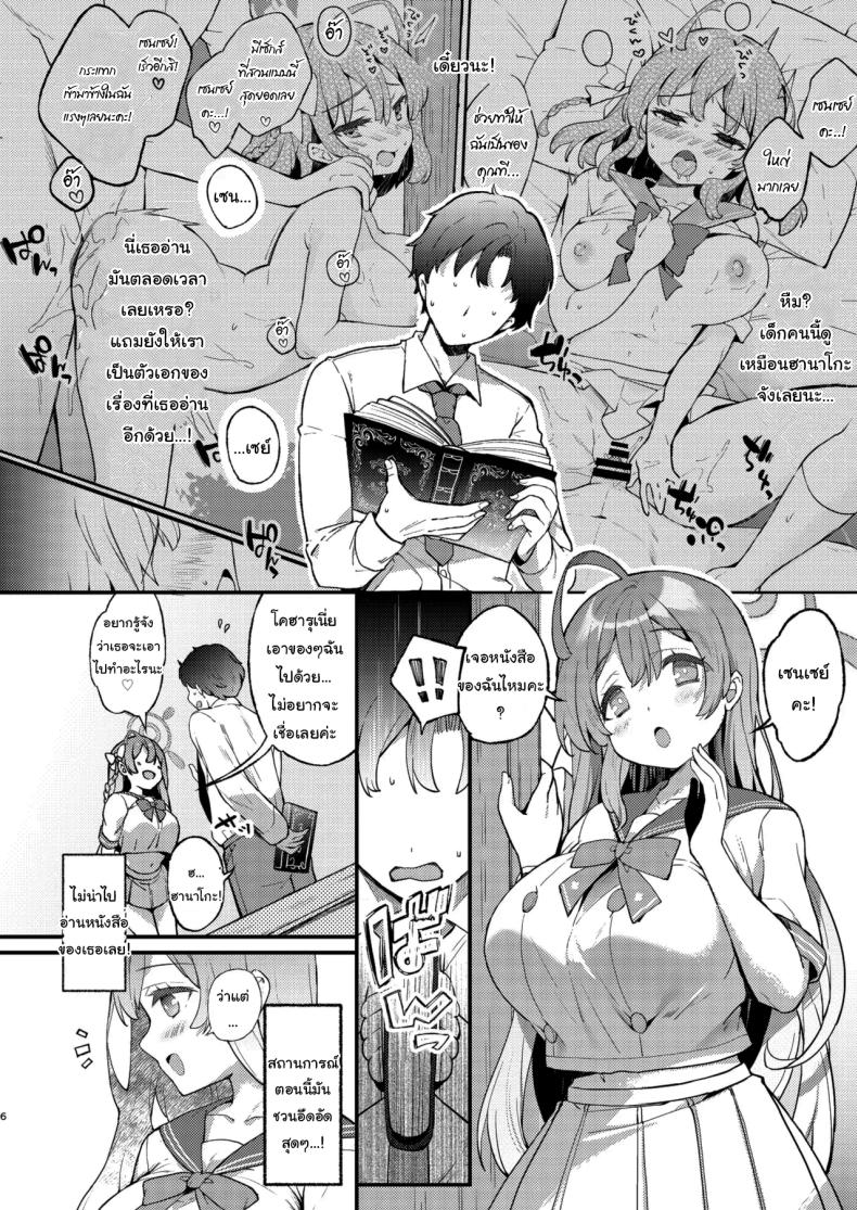 ในสวนกับเซนเซย์ ภาพ 3