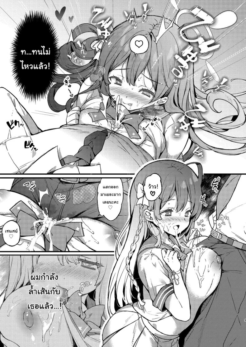 ในสวนกับเซนเซย์ ภาพ 6