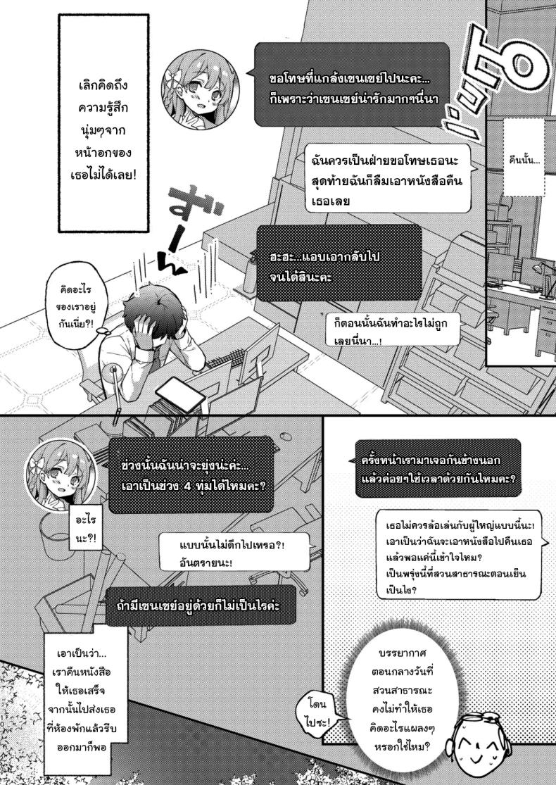 ในสวนกับเซนเซย์ ภาพ 7
