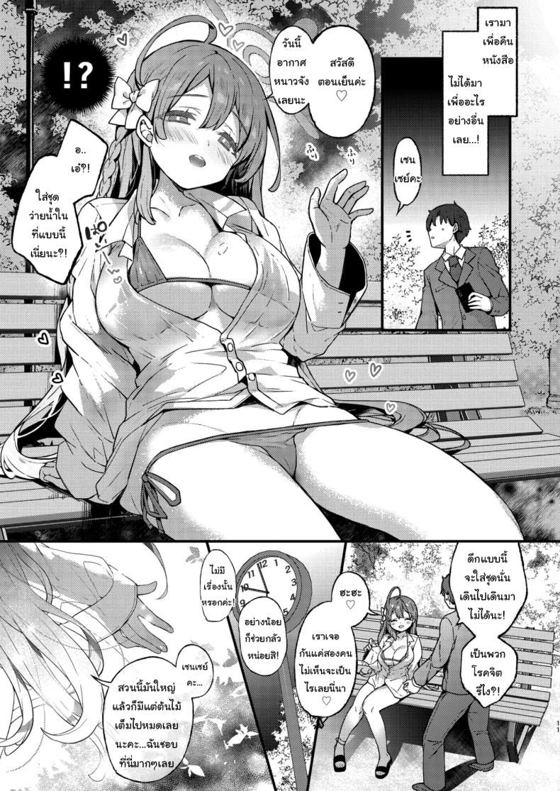 ในสวนกับเซนเซย์ ภาพ 8