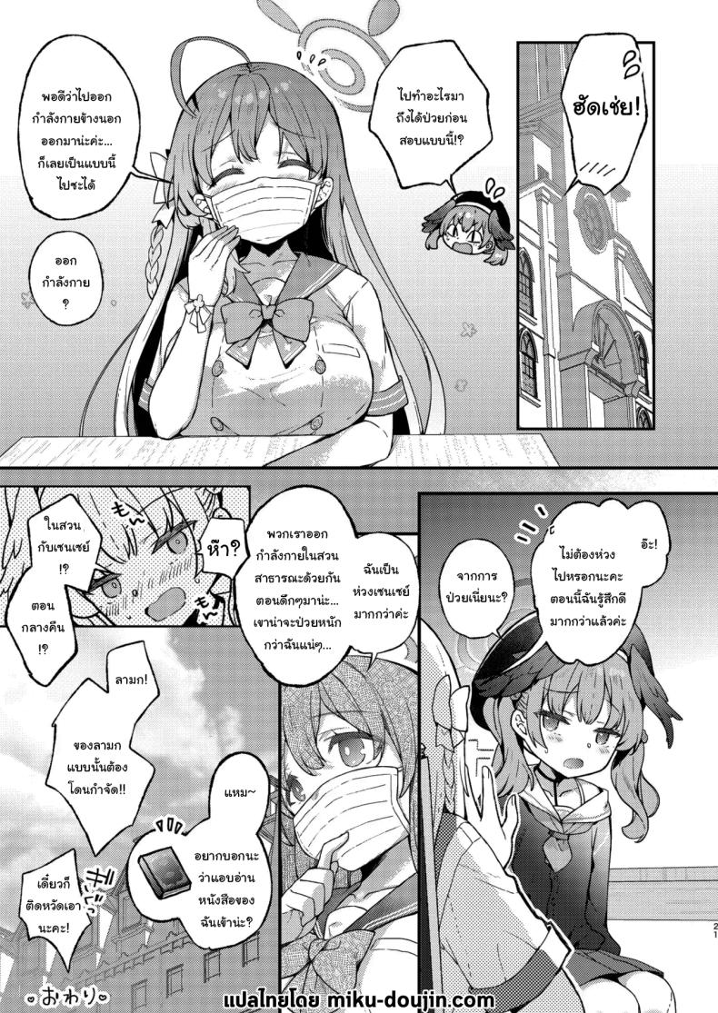 ในสวนกับเซนเซย์ ภาพ 18