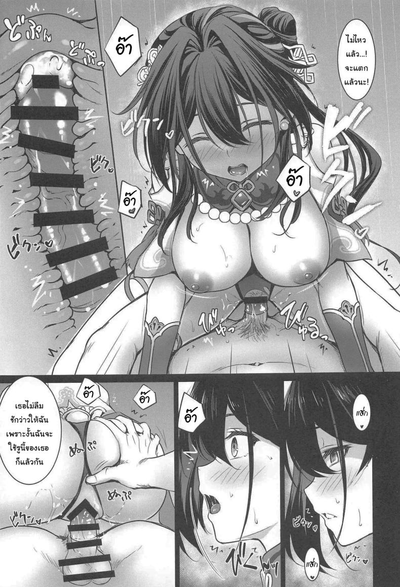 ก็แค่อยากทดลองอะไรเฉยๆ ภาพ 7