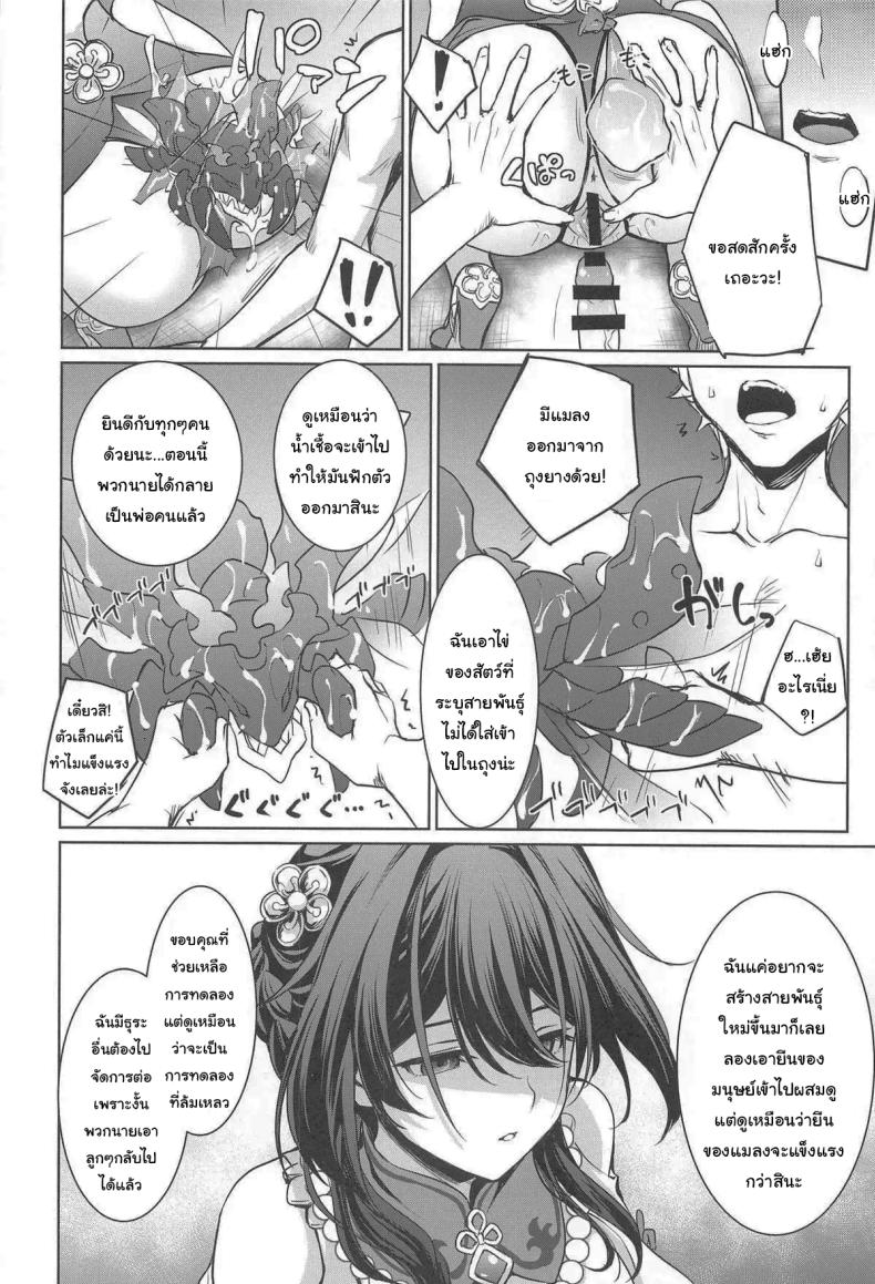 ก็แค่อยากทดลองอะไรเฉยๆ ภาพ 14