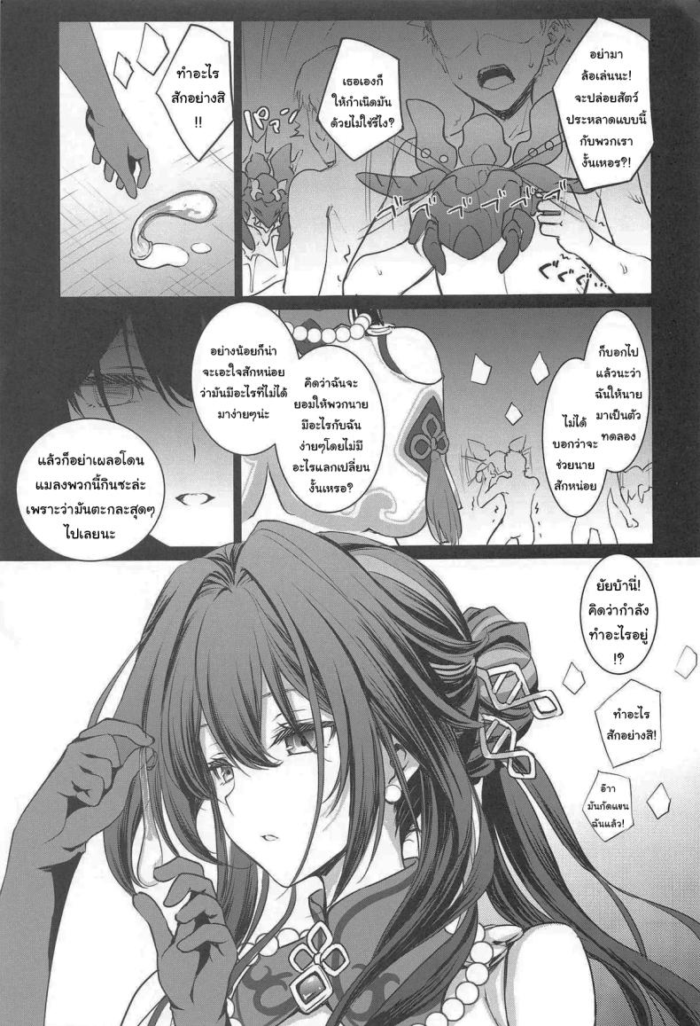 ก็แค่อยากทดลองอะไรเฉยๆ ภาพ 15