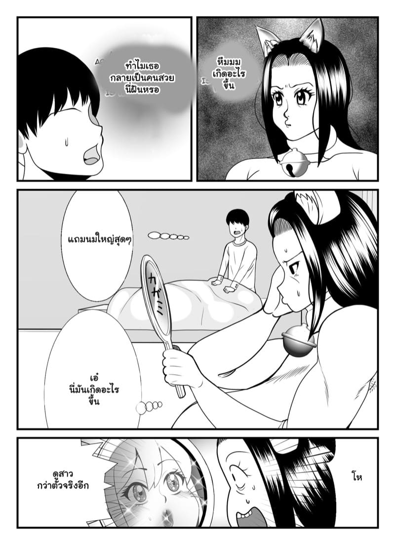 แม่บ้านเป็นแมว 2 จบ ภาพ 8