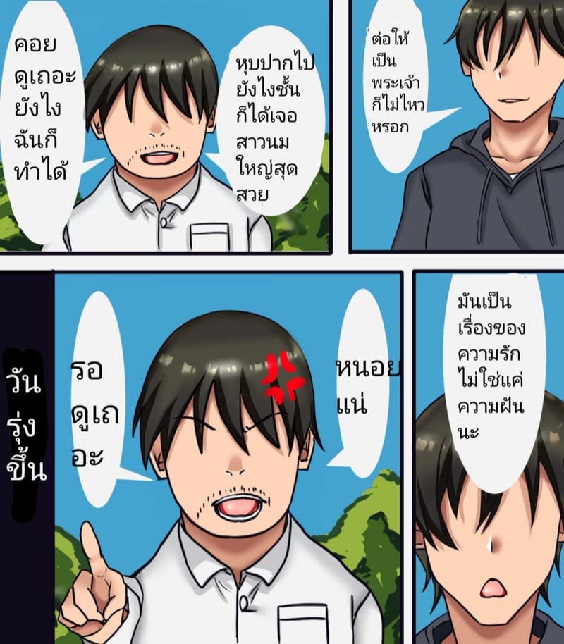 ได้แฟนสมใจ ภาพ 1
