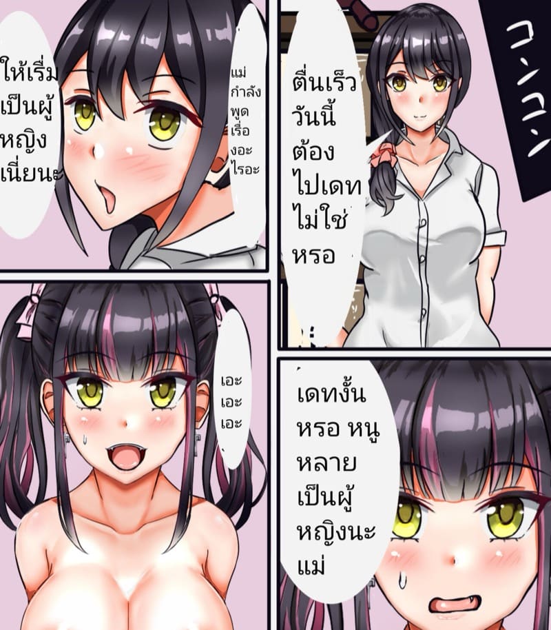 ได้แฟนสมใจ ภาพ 4