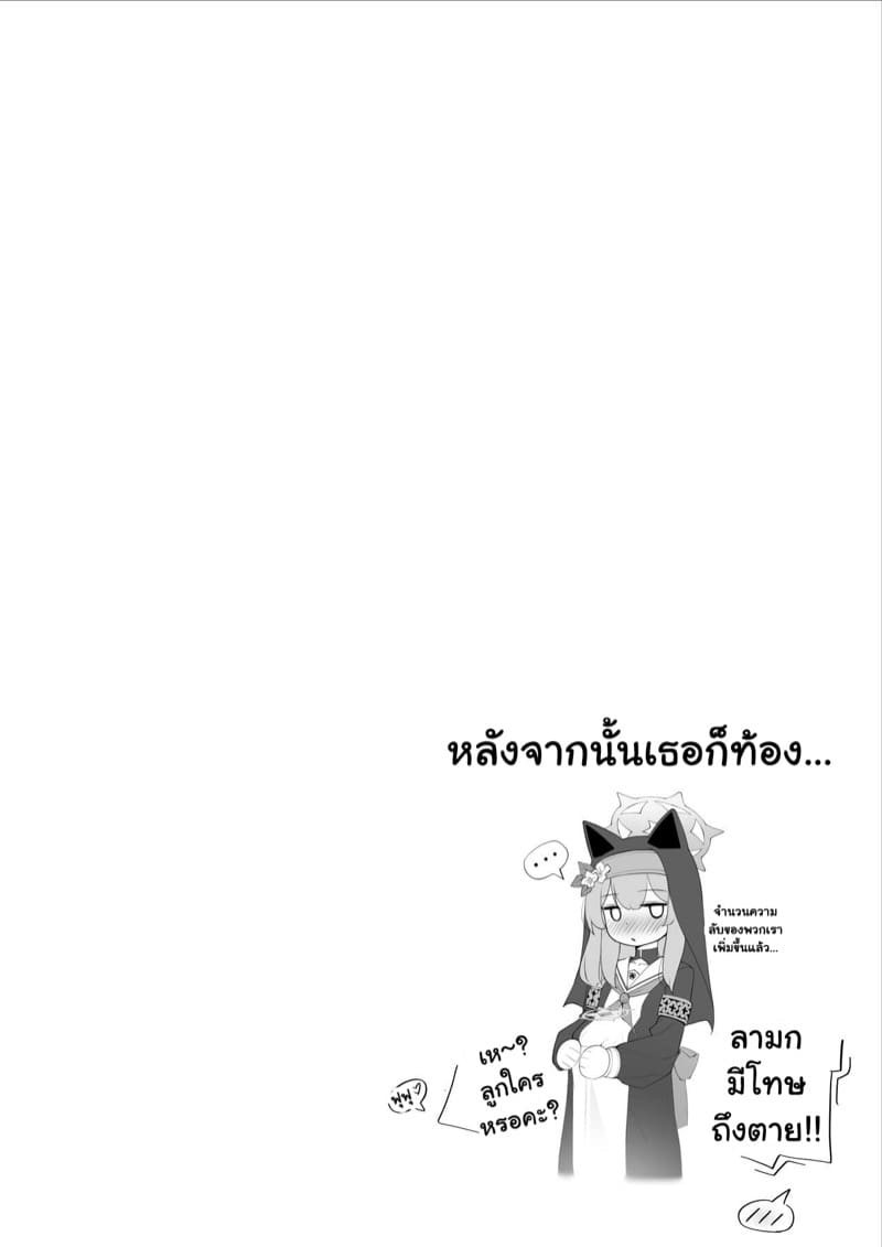 ความลับของมารี 2 ภาพ 19