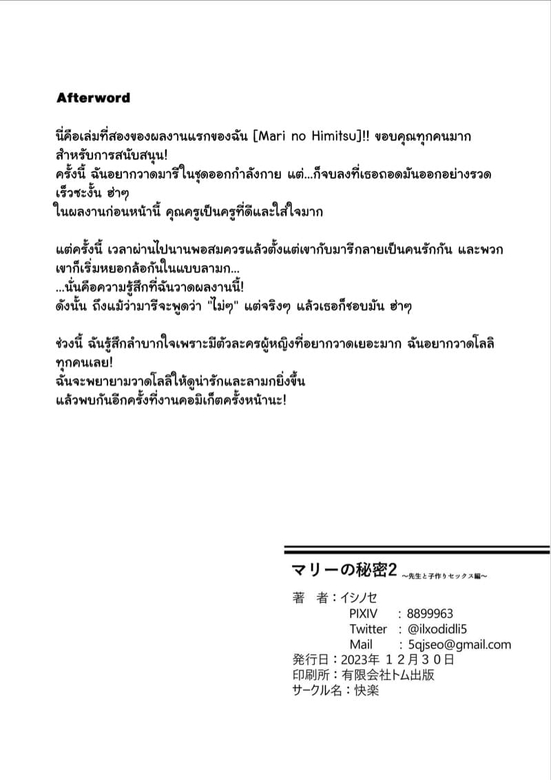 ความลับของมารี 2 ภาพ 20