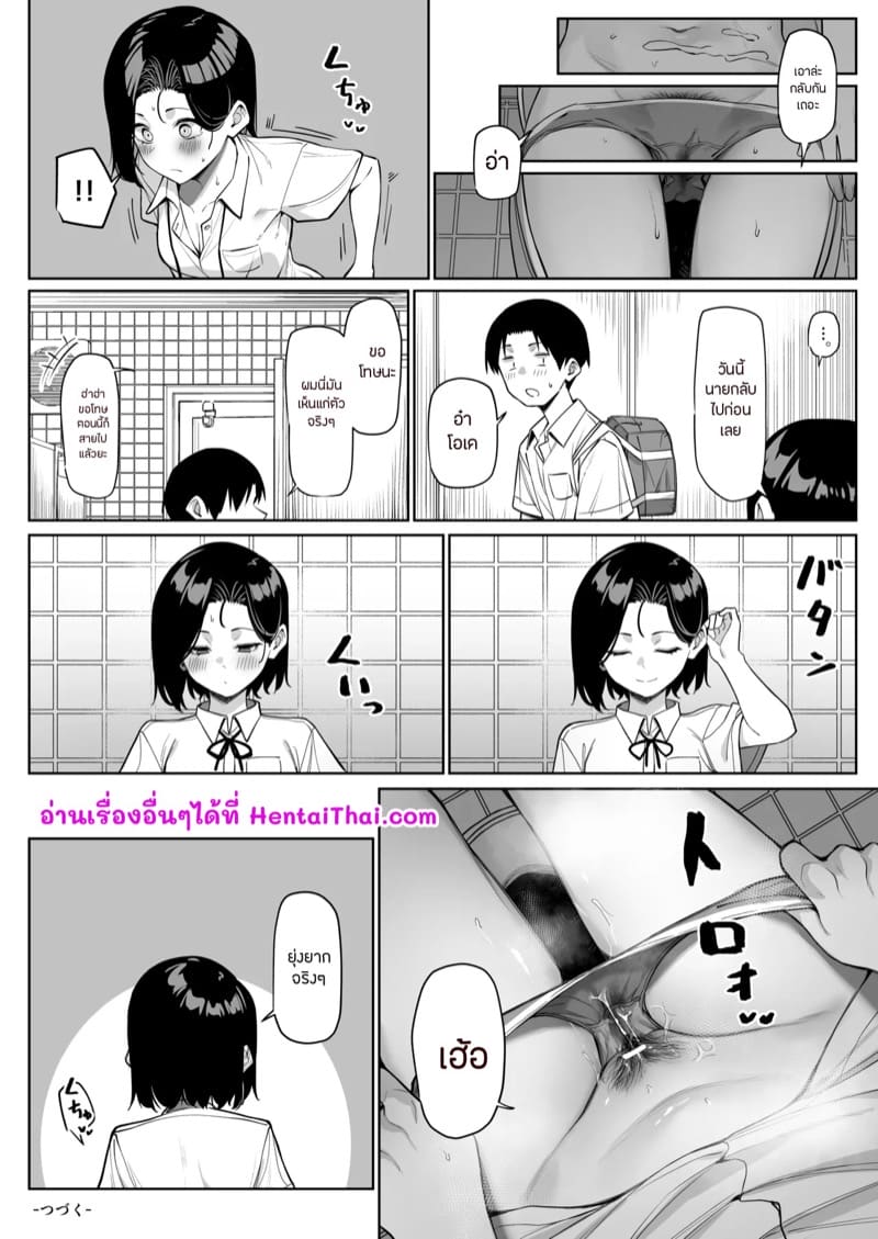 ลองของประธาน 3 จบ ภาพ 14