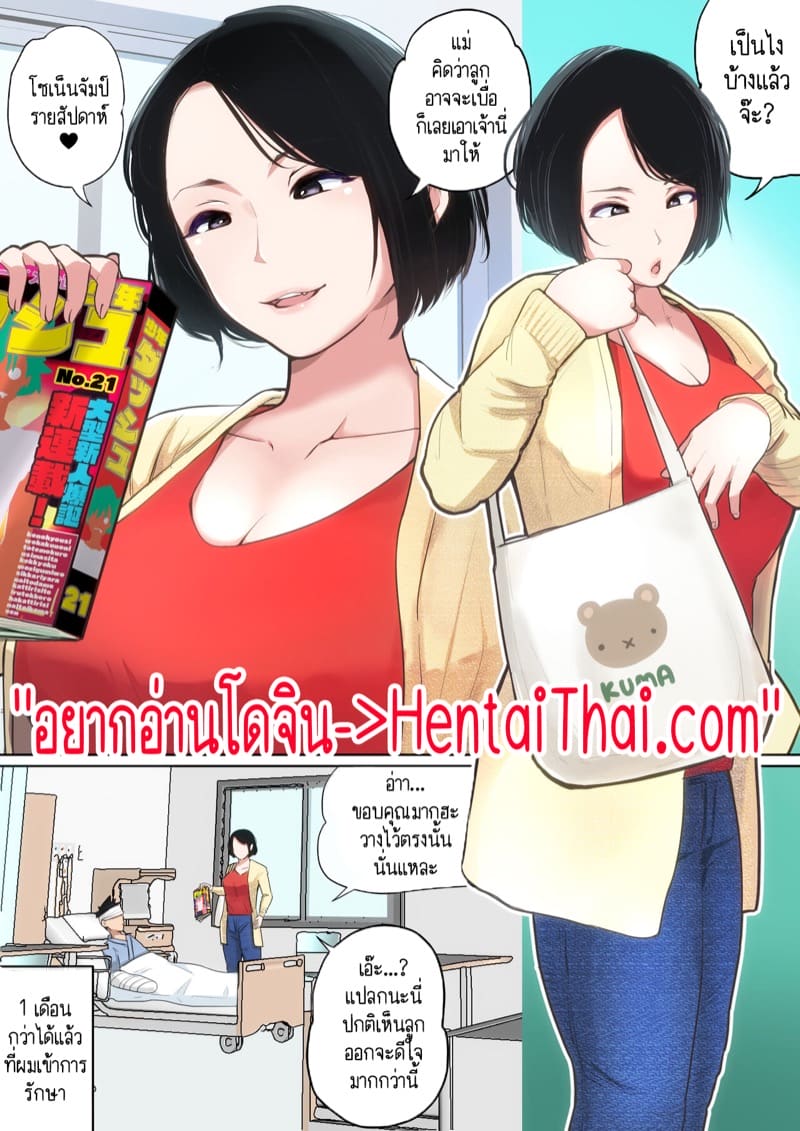 ผมเพิ่งจะรู้ว่าแม่ของผมก็เซ็กซี่เหมือนกันนะนี่ 1 ภาพ 2