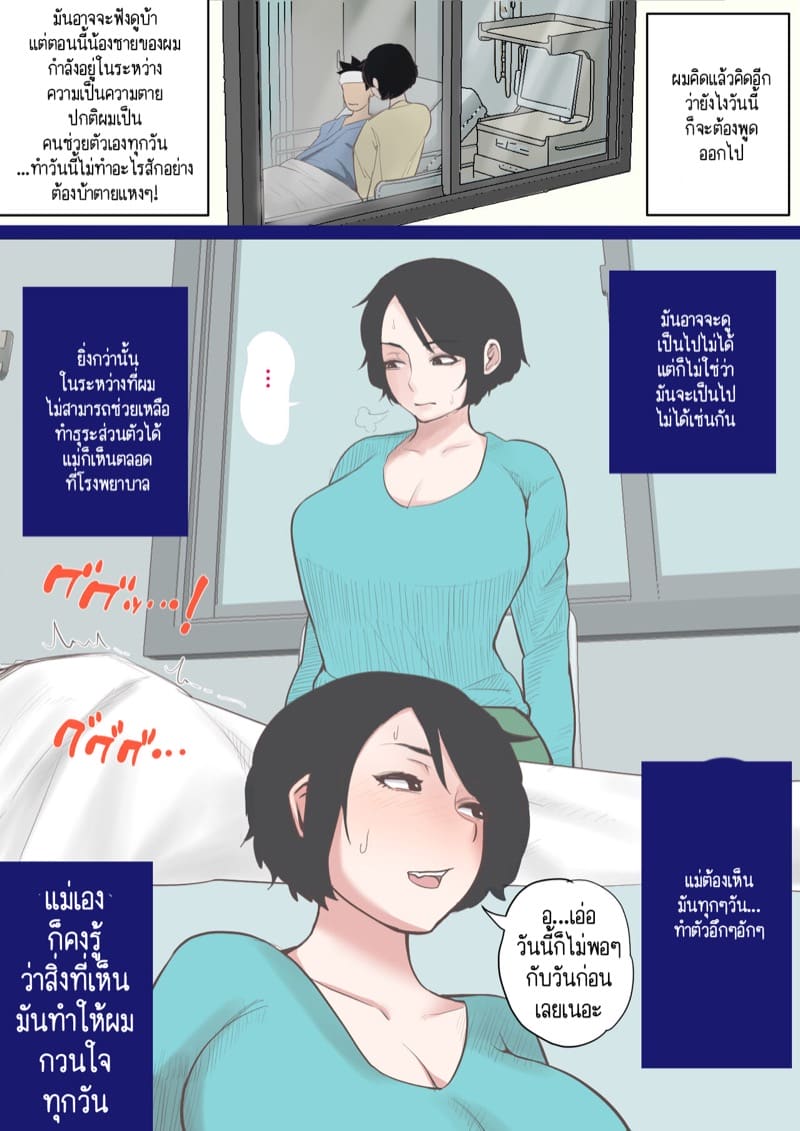 ผมเพิ่งจะรู้ว่าแม่ของผมก็เซ็กซี่เหมือนกันนะนี่ 1 ภาพ 6