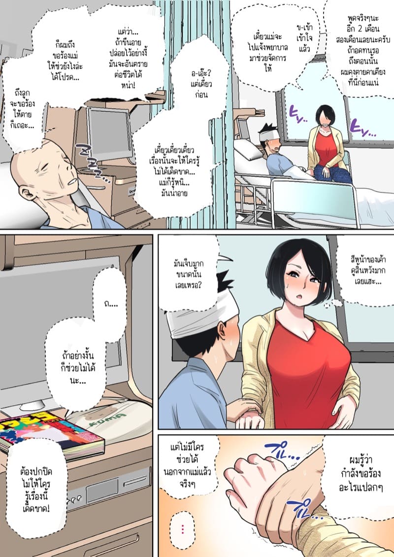 ผมเพิ่งจะรู้ว่าแม่ของผมก็เซ็กซี่เหมือนกันนะนี่ 1 ภาพ 7