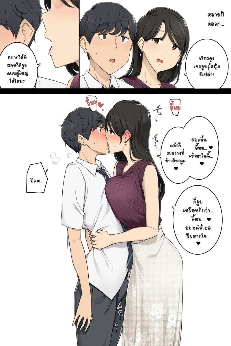 พี่สาวผู้คอยสอนเรื่องของผู้ใหญ่ให้ผม ตอนที่ 1 ภาพ 2