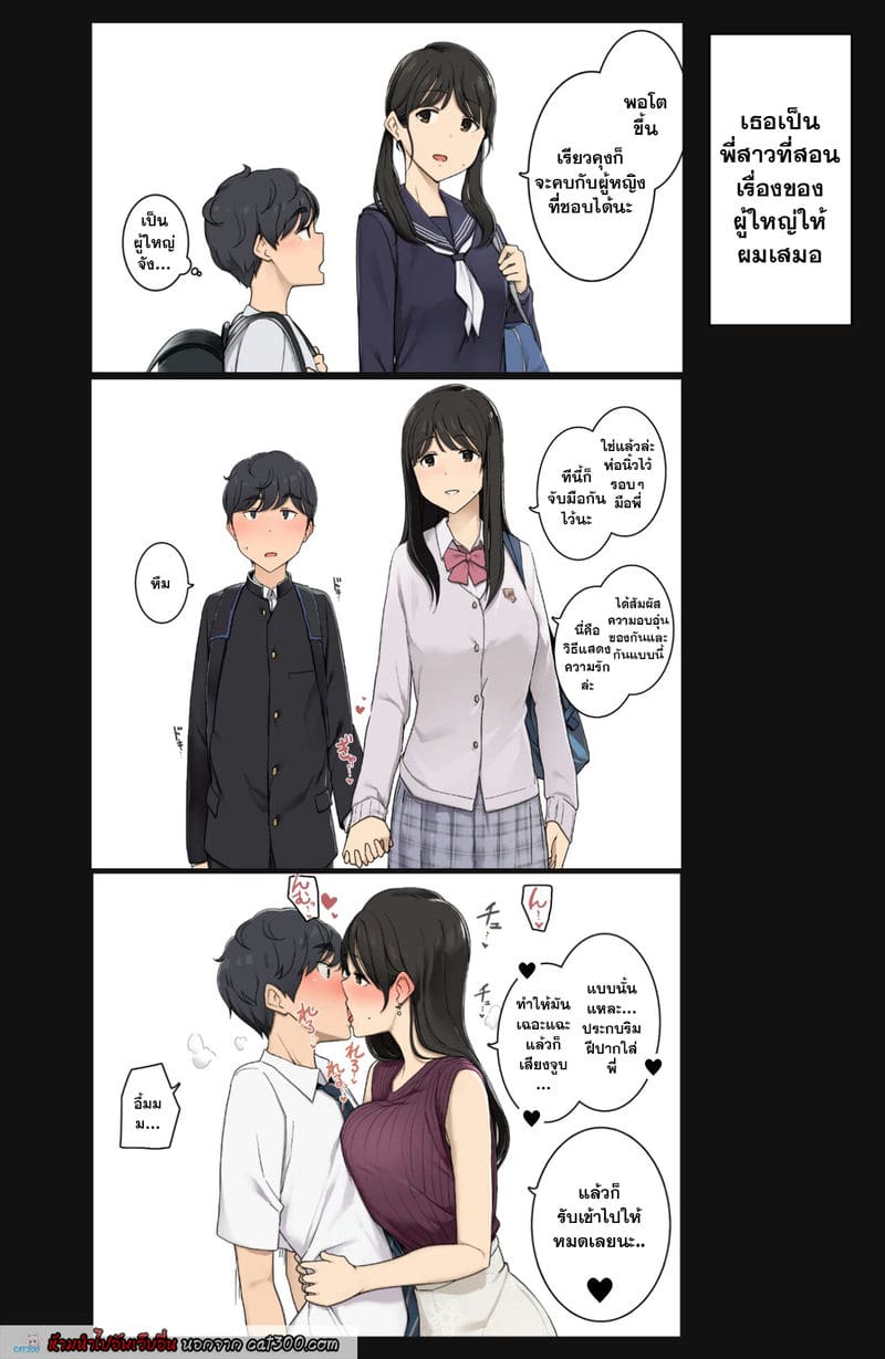 พี่สาวผู้คอยสอนเรื่องของผู้ใหญ่ให้ผม ตอนที่ 2 ภาพ 0