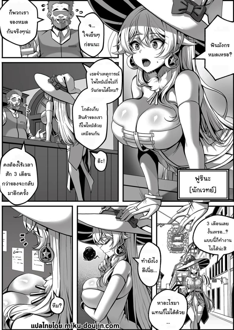 บันทึกฝึกแม่มด ภาพ 1