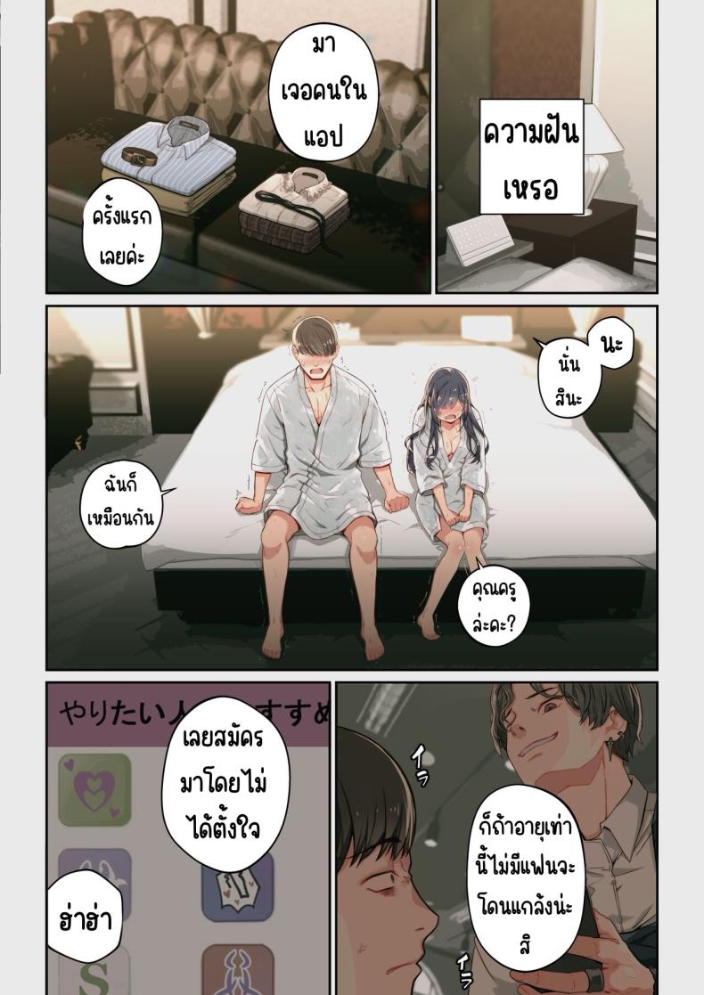 เจอนักเรียนตัวเองในแอปหาคู่ ภาพ 2