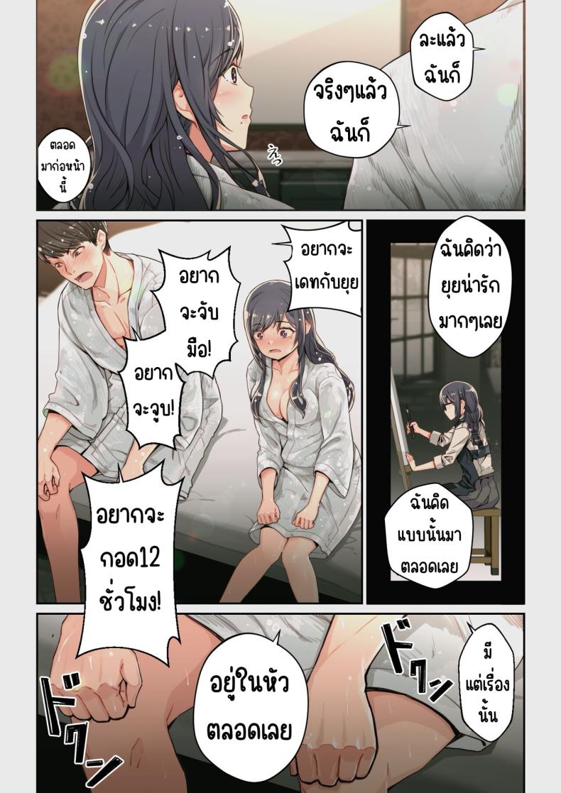 เจอนักเรียนตัวเองในแอปหาคู่ ภาพ 3